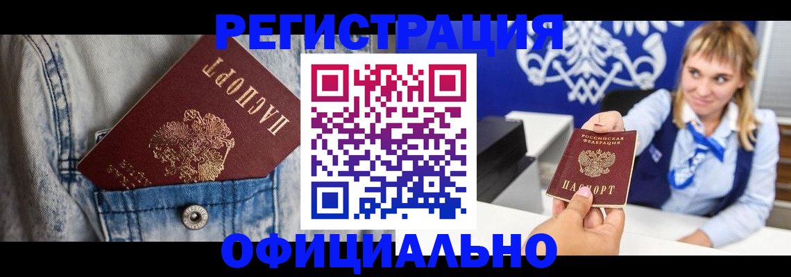 прописка 2025 в Павловске