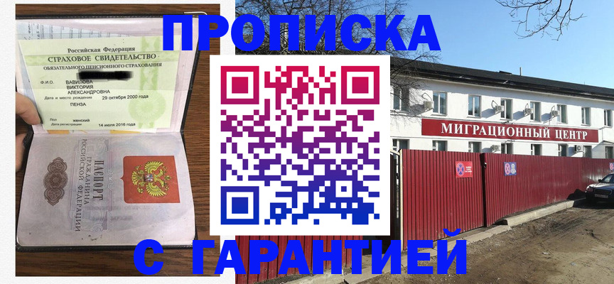 временная прописка в Павловске