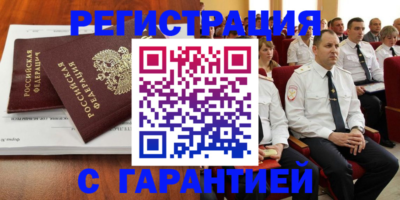 прописка от собственника в Павловске