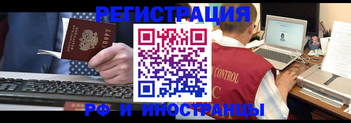 прописка для работы в Павловске